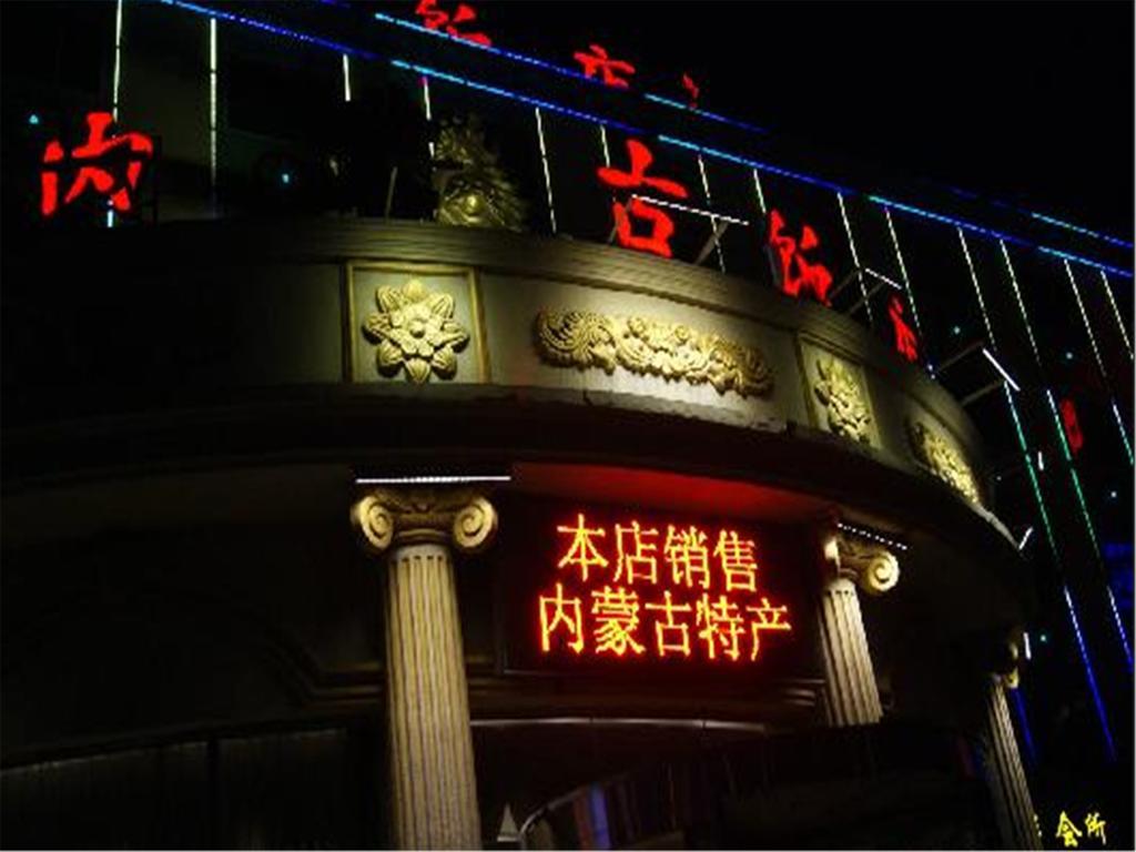 Inner Mongolia Пекин Экстерьер фото